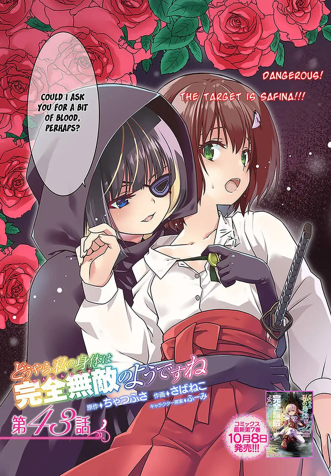 Douyara Watashi no Karada wa Kanzen Muteki no You Desu ne Chapter 43 3